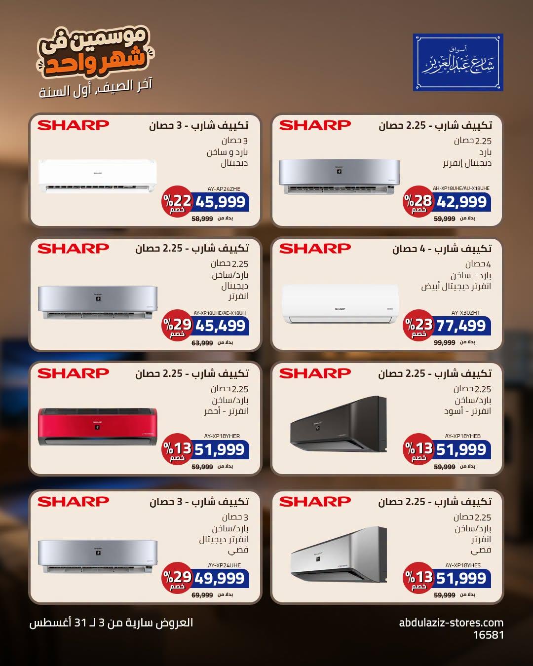 عروض أسواق شارع عبد العزيز صفحة 5