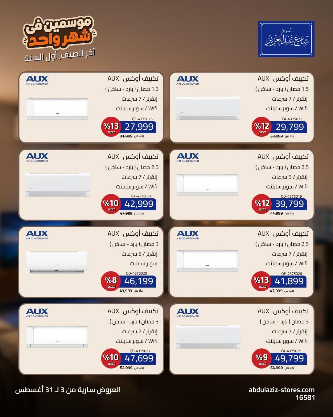 عروض أسواق شارع عبد العزيز صفحة 6