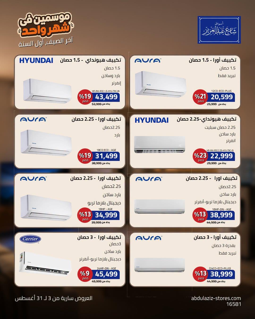 عروض أسواق شارع عبد العزيز صفحة 7