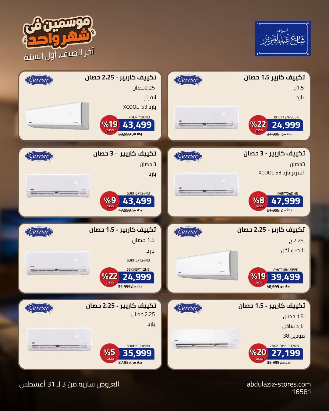 عروض أسواق شارع عبد العزيز صفحة 8