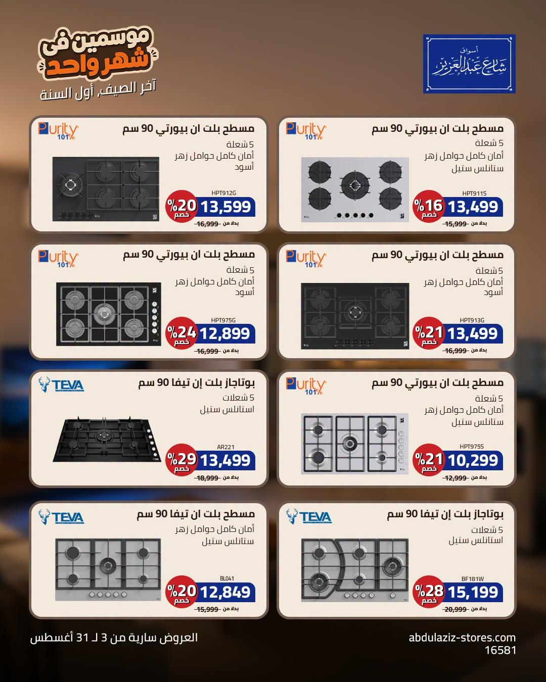 عروض أسواق شارع عبد العزيز صفحة 2