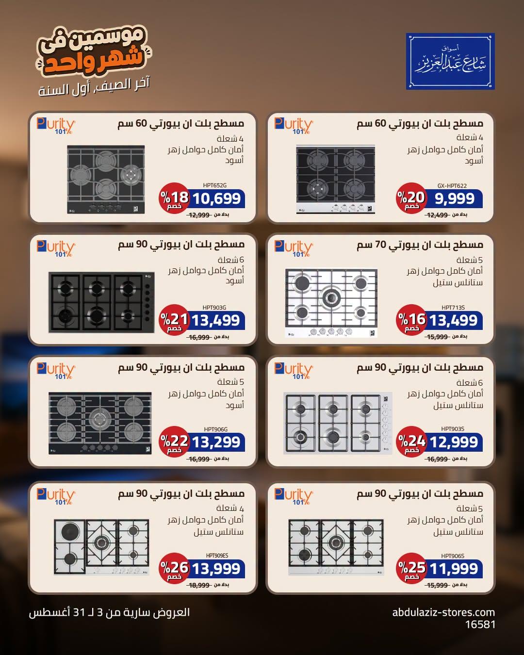 عروض أسواق شارع عبد العزيز صفحة 3