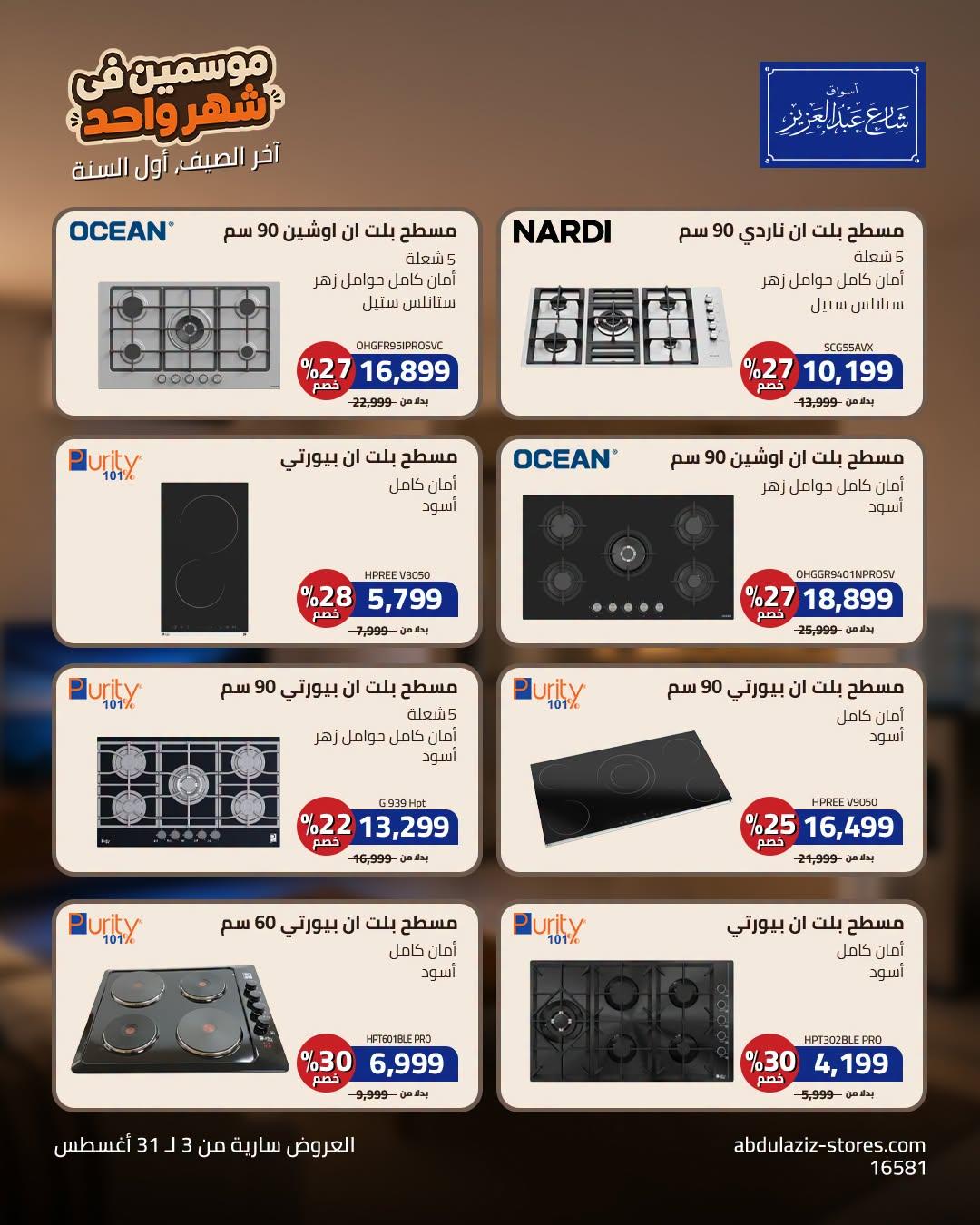 عروض أسواق شارع عبد العزيز صفحة 4