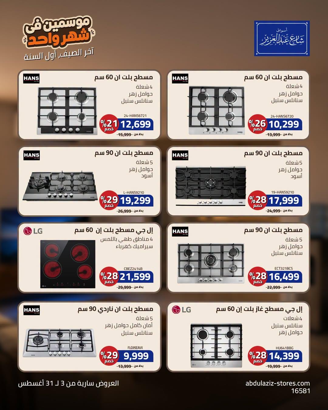 عروض أسواق شارع عبد العزيز صفحة 5