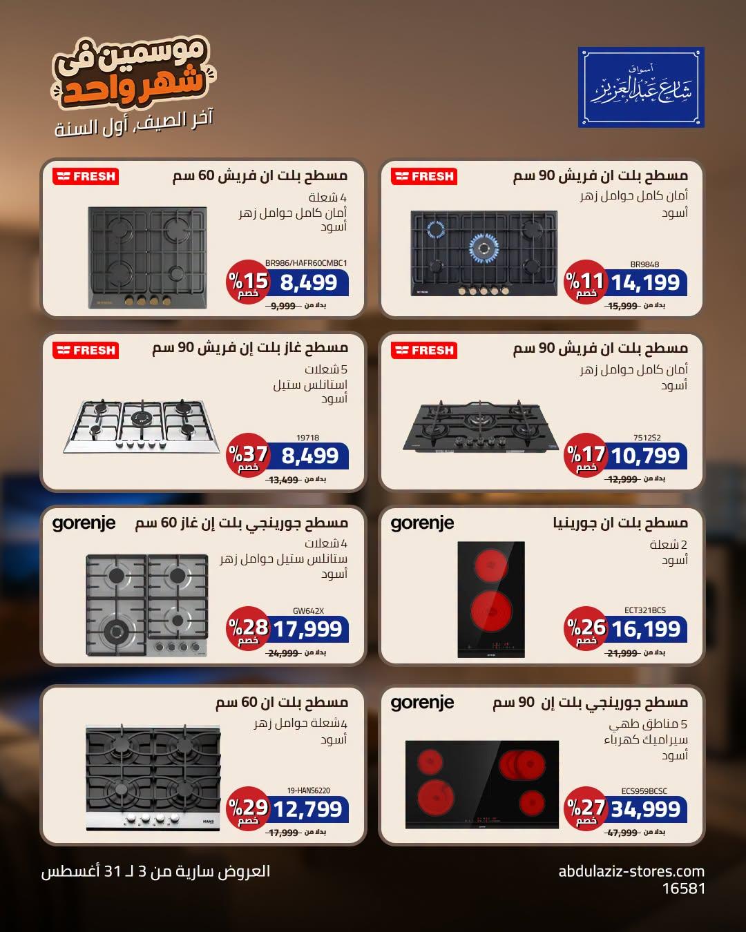 عروض أسواق شارع عبد العزيز صفحة 6