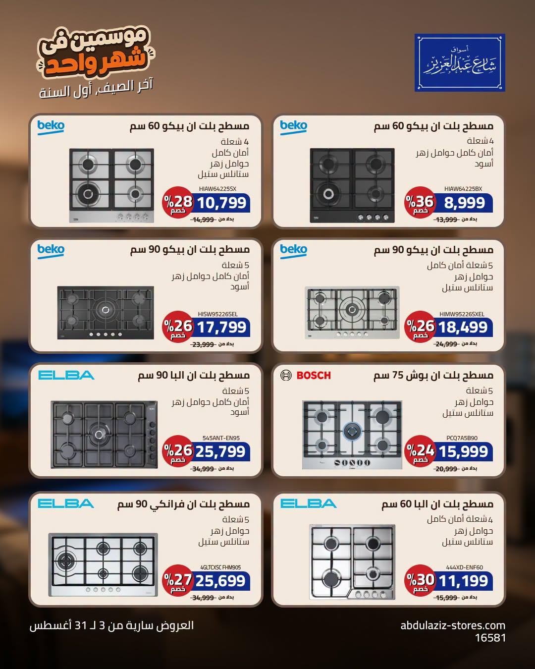 عروض أسواق شارع عبد العزيز صفحة 7