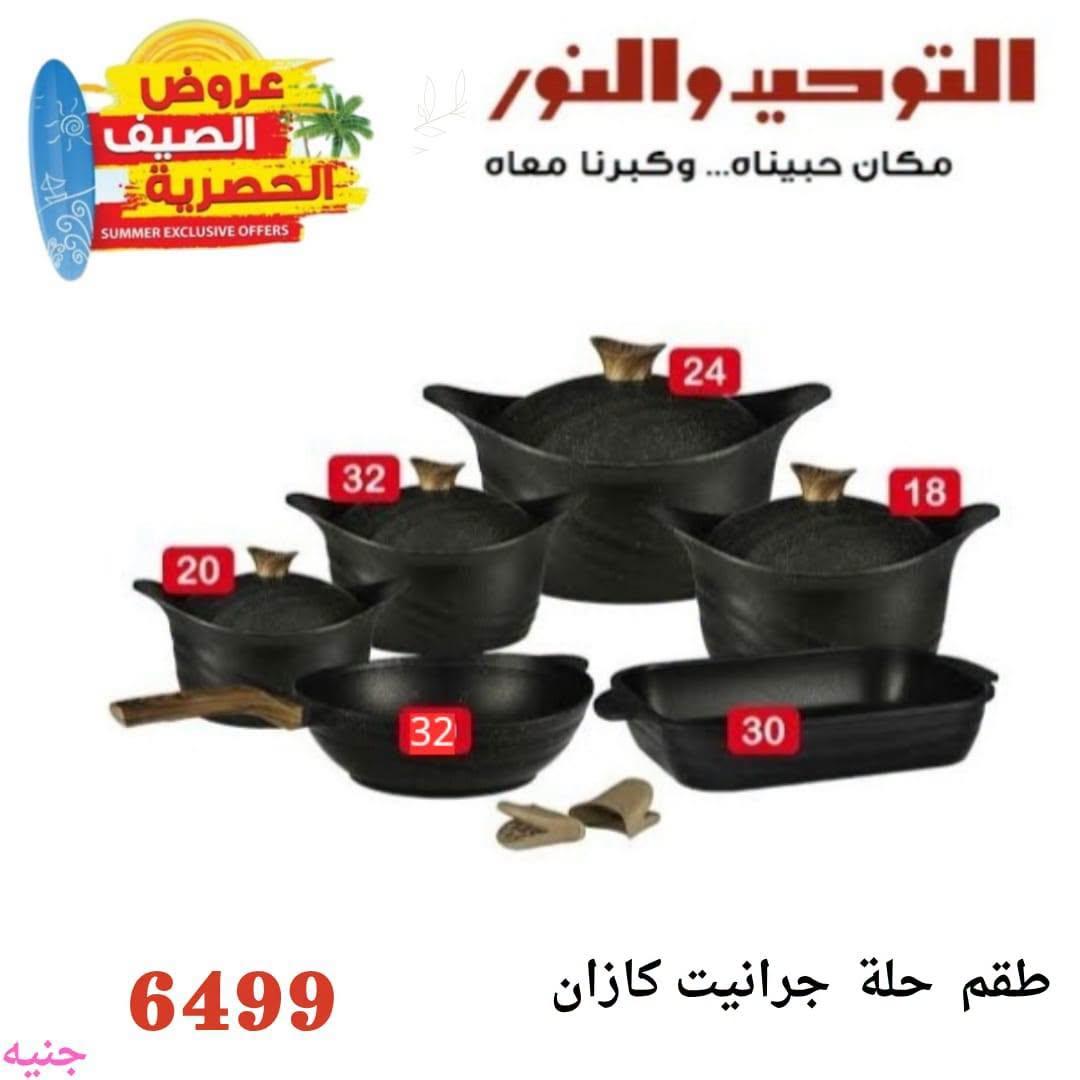 عروض التوحيد والنور صفحة 10