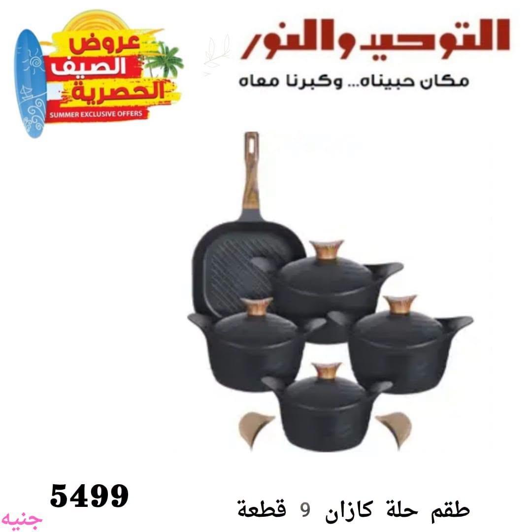 عروض التوحيد والنور صفحة 11