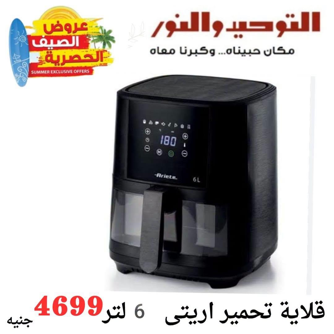 عروض التوحيد والنور صفحة 14