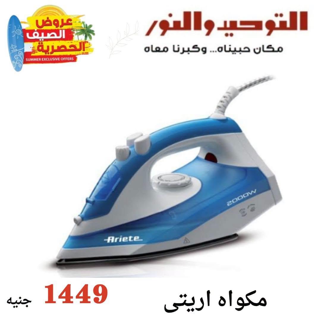 عروض التوحيد والنور صفحة 2