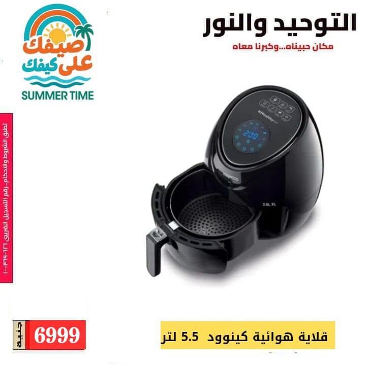 عروض التوحيد والنور صفحة 4