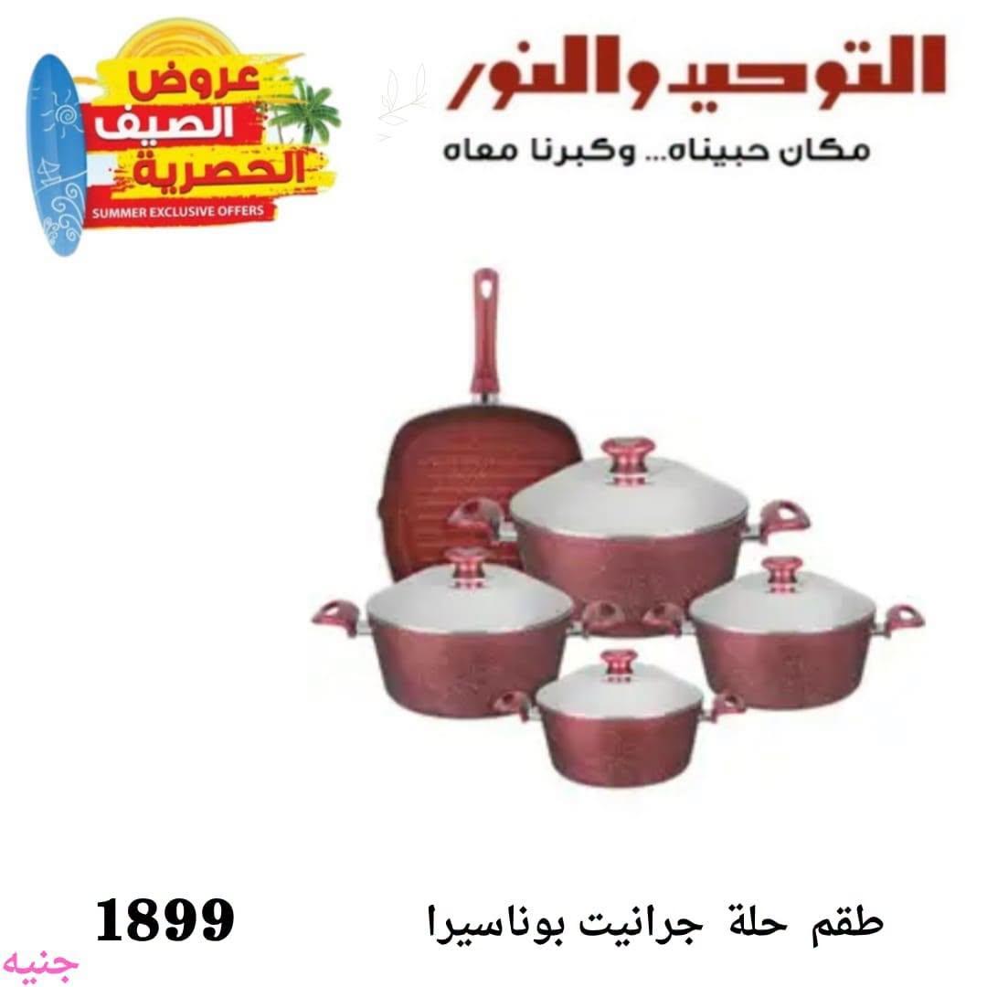عروض التوحيد والنور صفحة 5