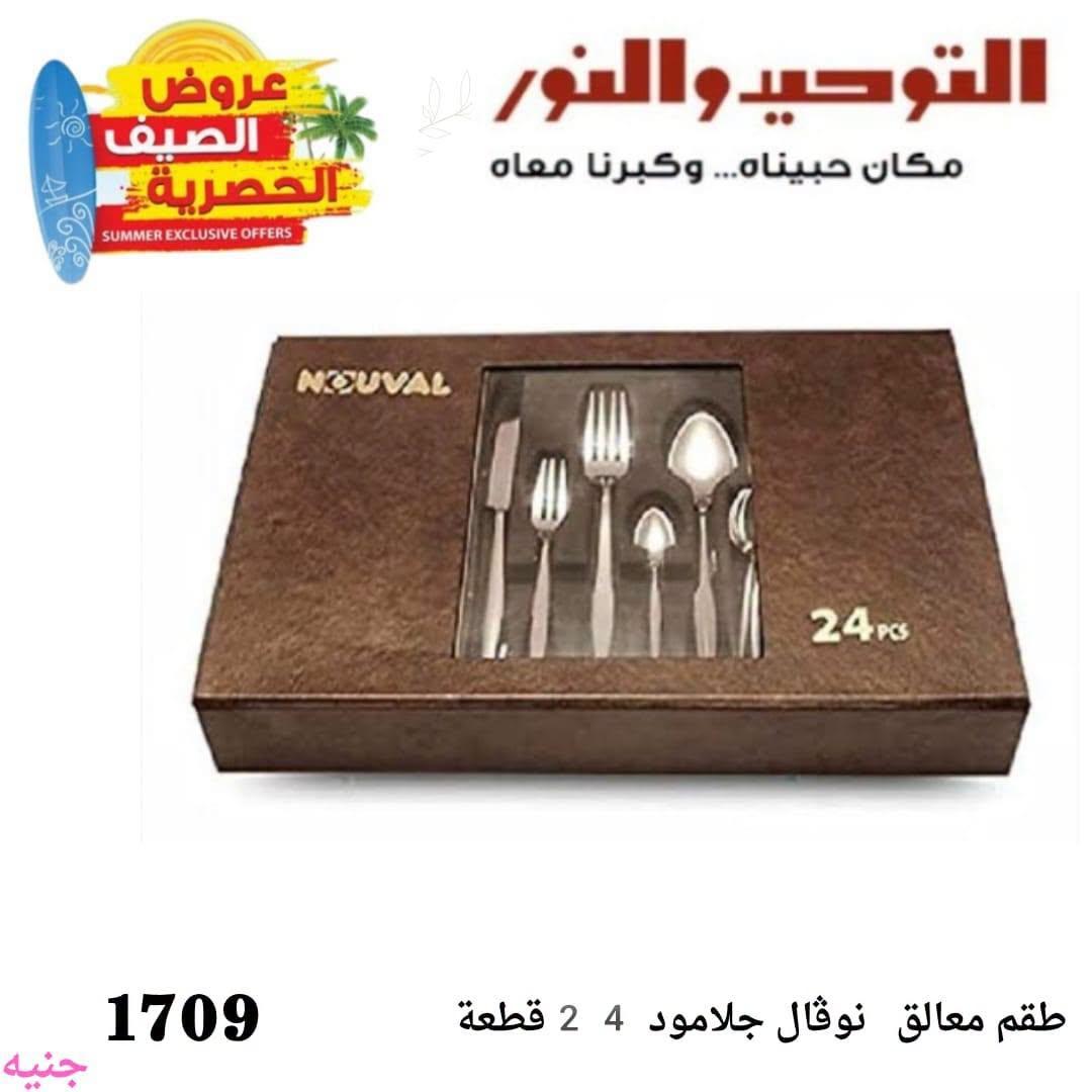 عروض التوحيد والنور صفحة 7