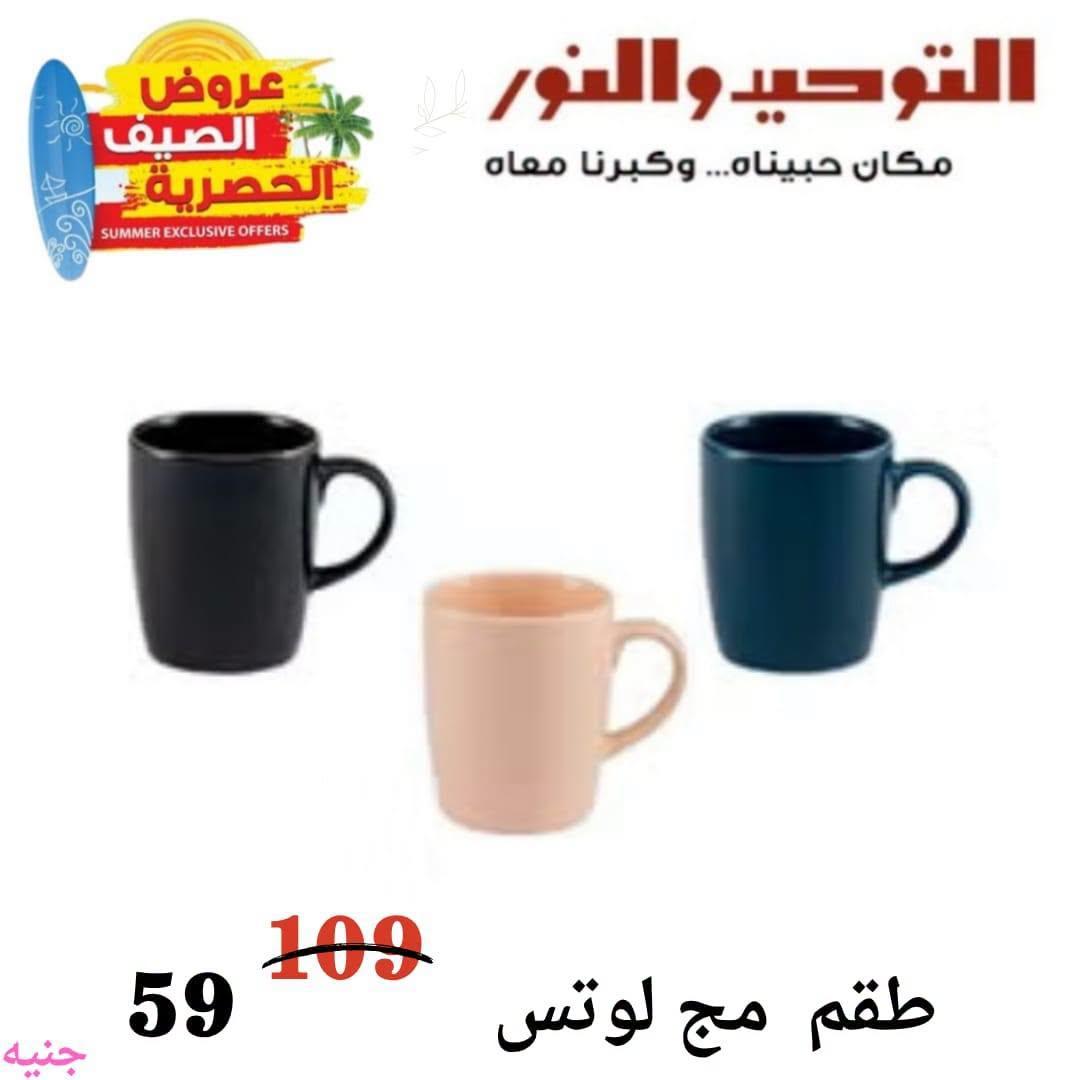 عروض التوحيد والنور صفحة 9