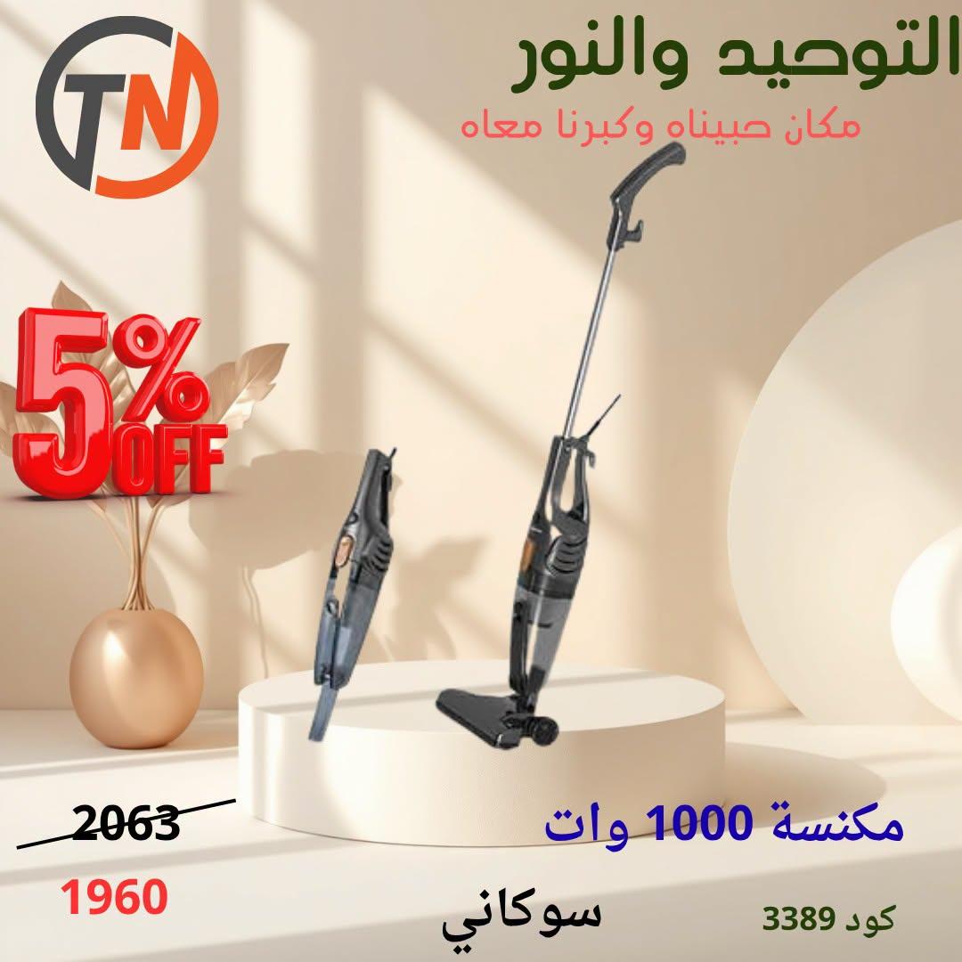 عروض التوحيد والنور صفحة 11