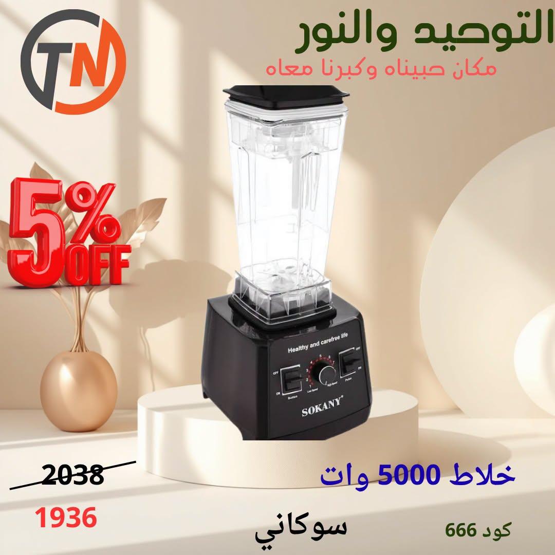 عروض التوحيد والنور صفحة 4