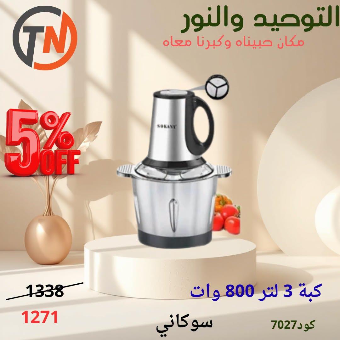 عروض التوحيد والنور صفحة 6