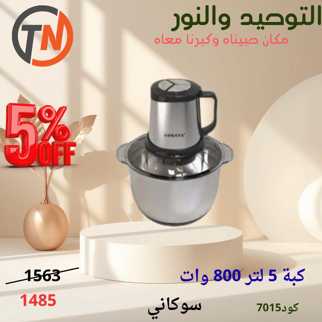 عروض التوحيد والنور صفحة 7