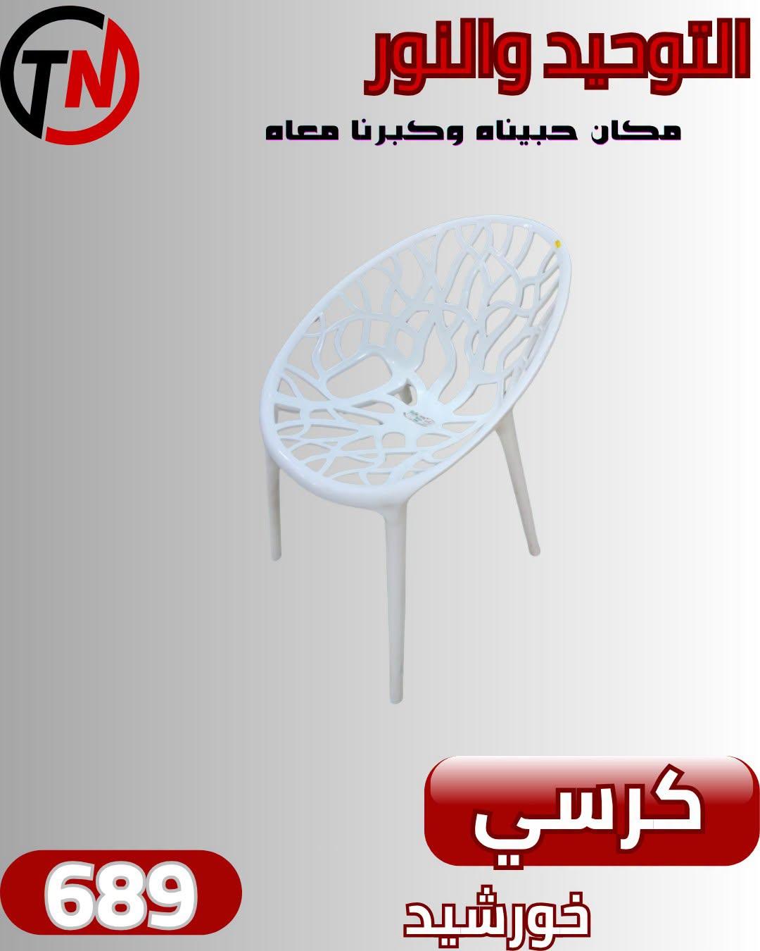 عروض التوحيد والنور صفحة 11