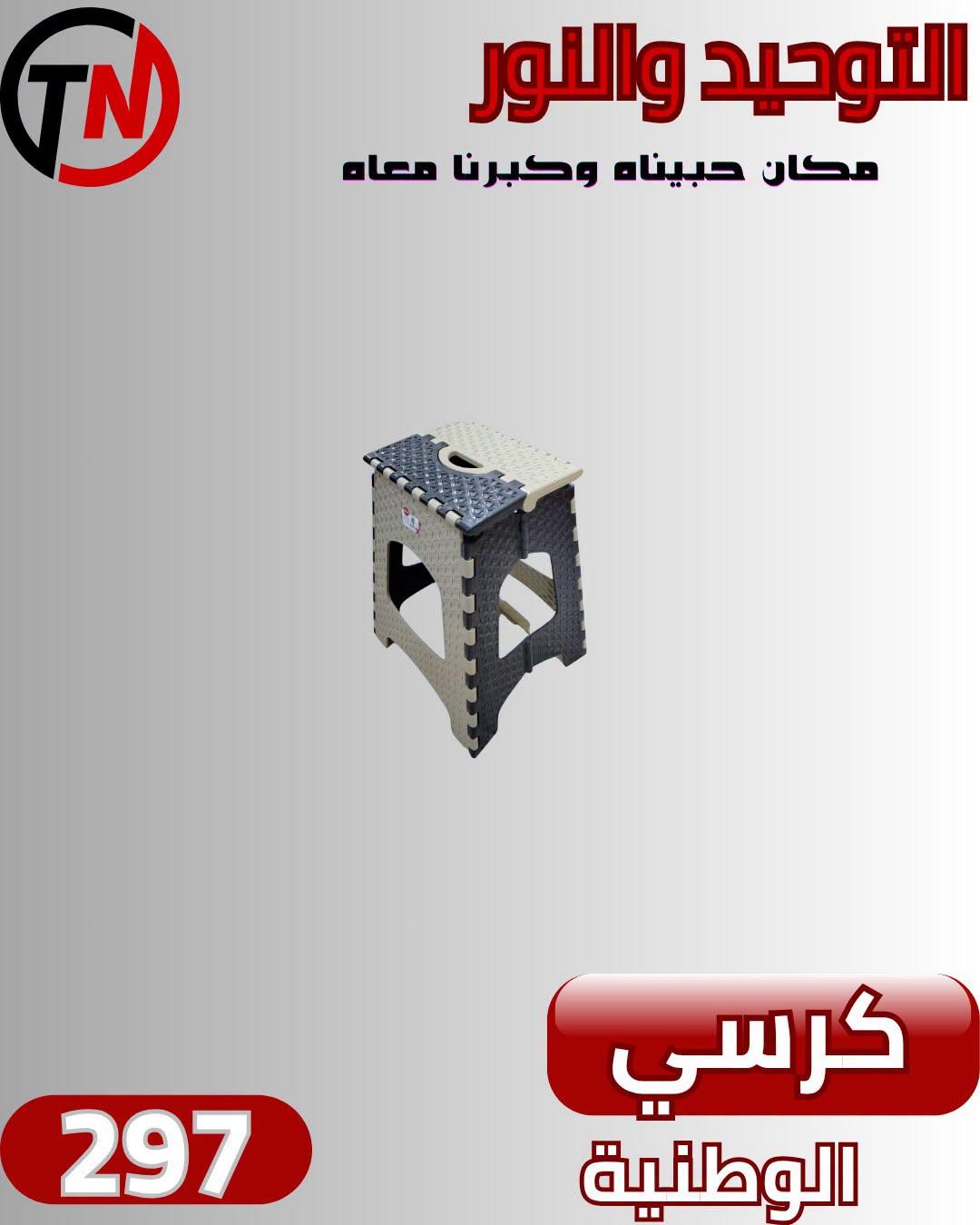 عروض التوحيد والنور صفحة 5