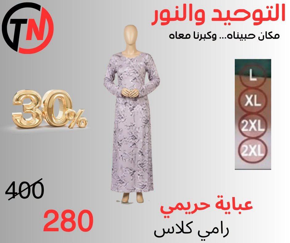 عروض التوحيد والنور صفحة 15