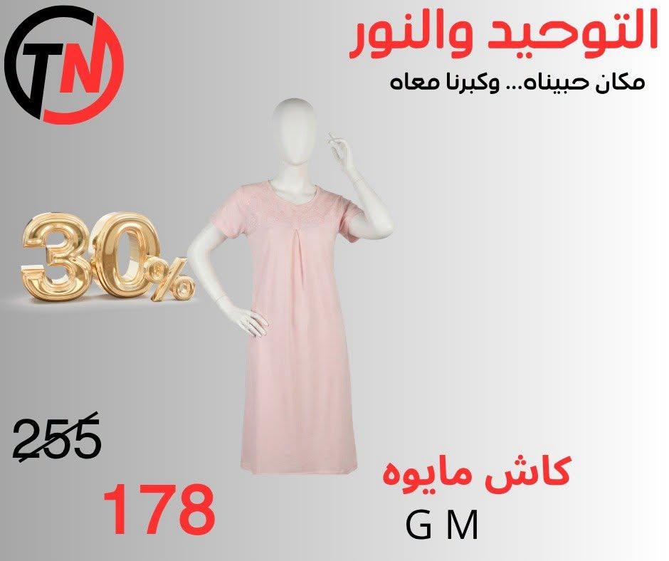 عروض التوحيد والنور صفحة 17