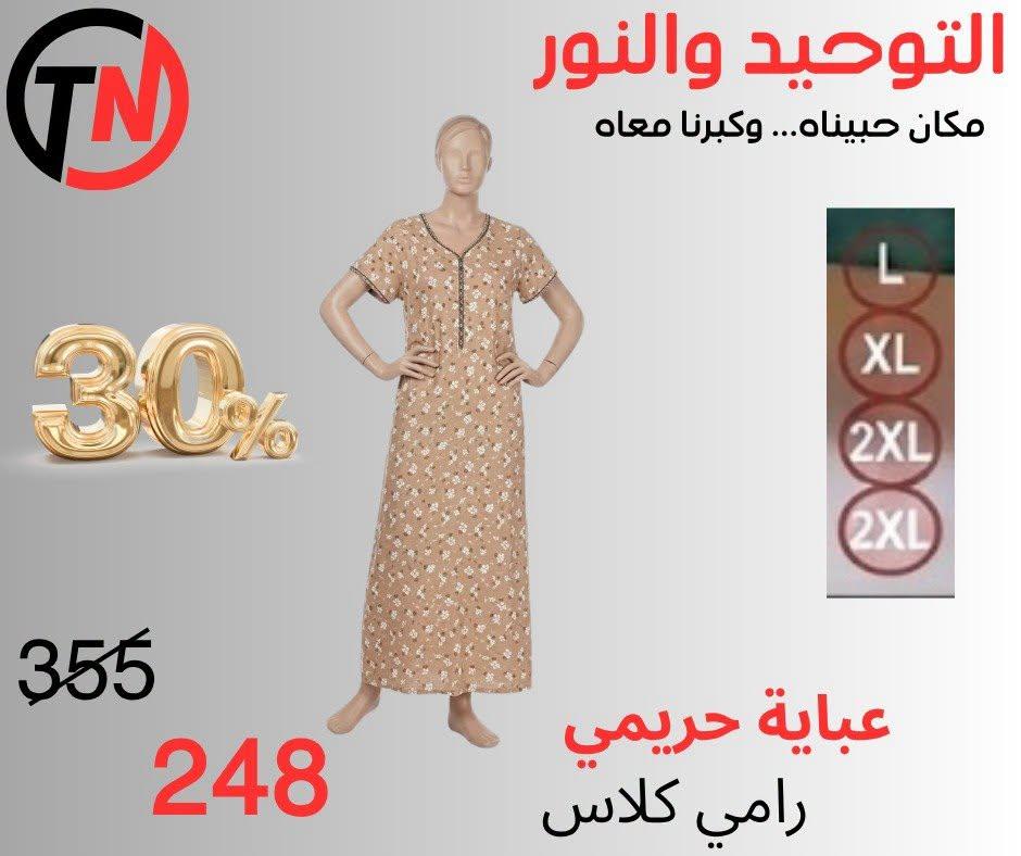 عروض التوحيد والنور صفحة 18
