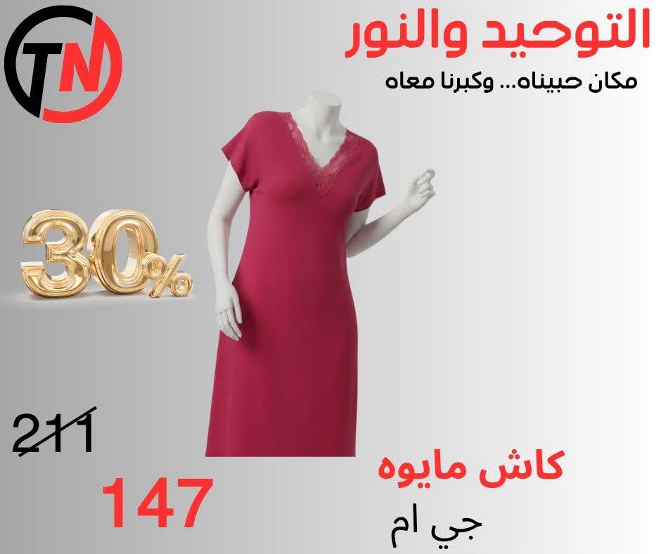 عروض التوحيد والنور صفحة 20