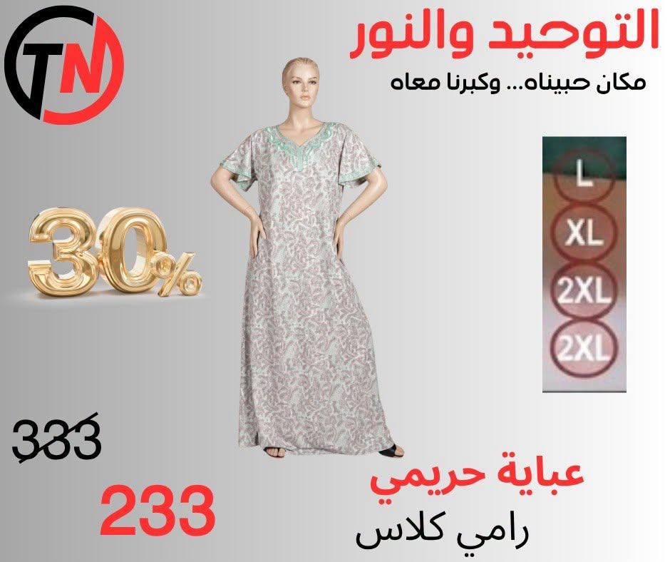 عروض التوحيد والنور صفحة 21