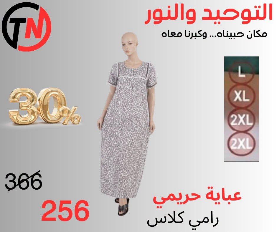 عروض التوحيد والنور صفحة 7