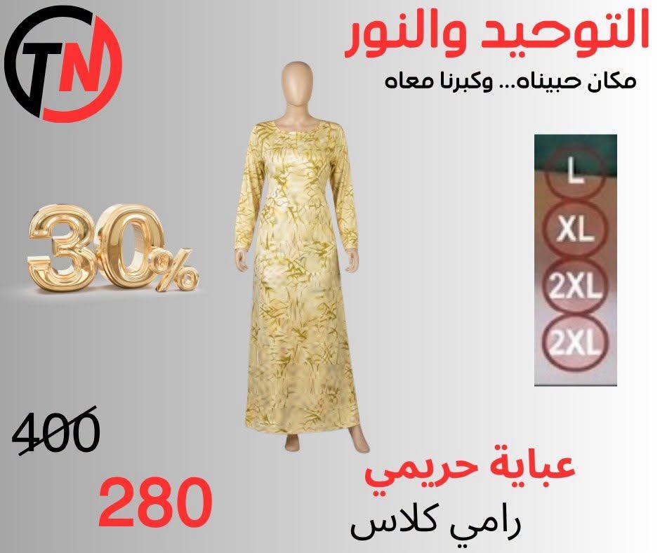 عروض التوحيد والنور صفحة 8