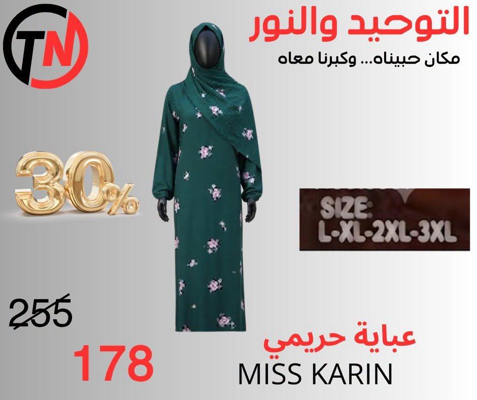 عروض التوحيد والنور صفحة 9