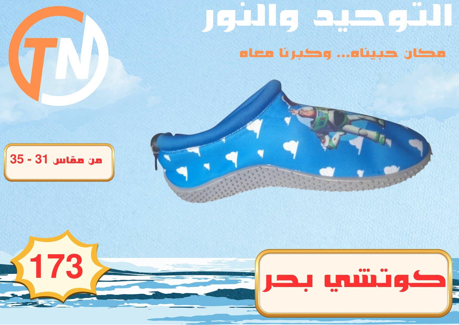 عروض التوحيد والنور صفحة 10