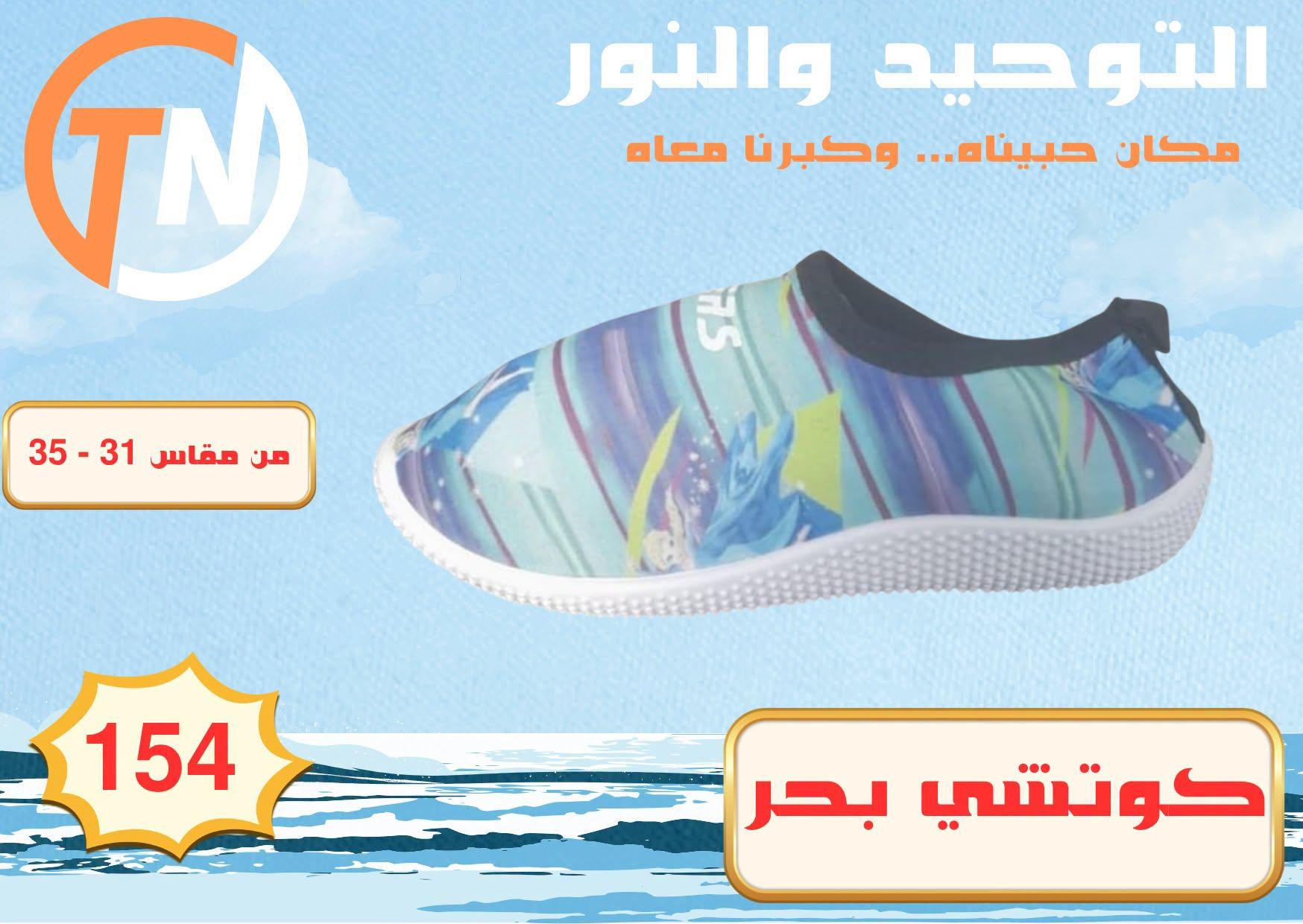عروض التوحيد والنور صفحة 4