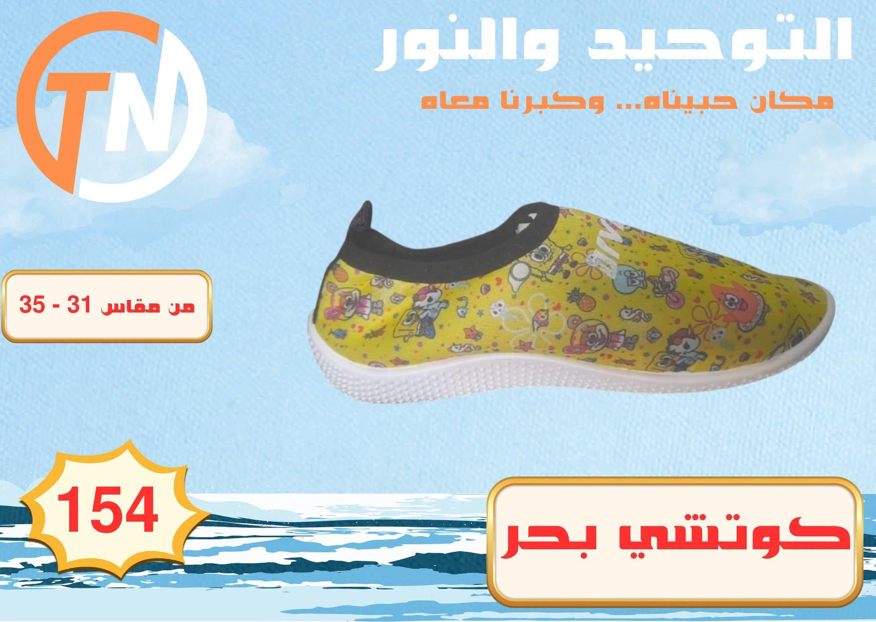 عروض التوحيد والنور صفحة 5