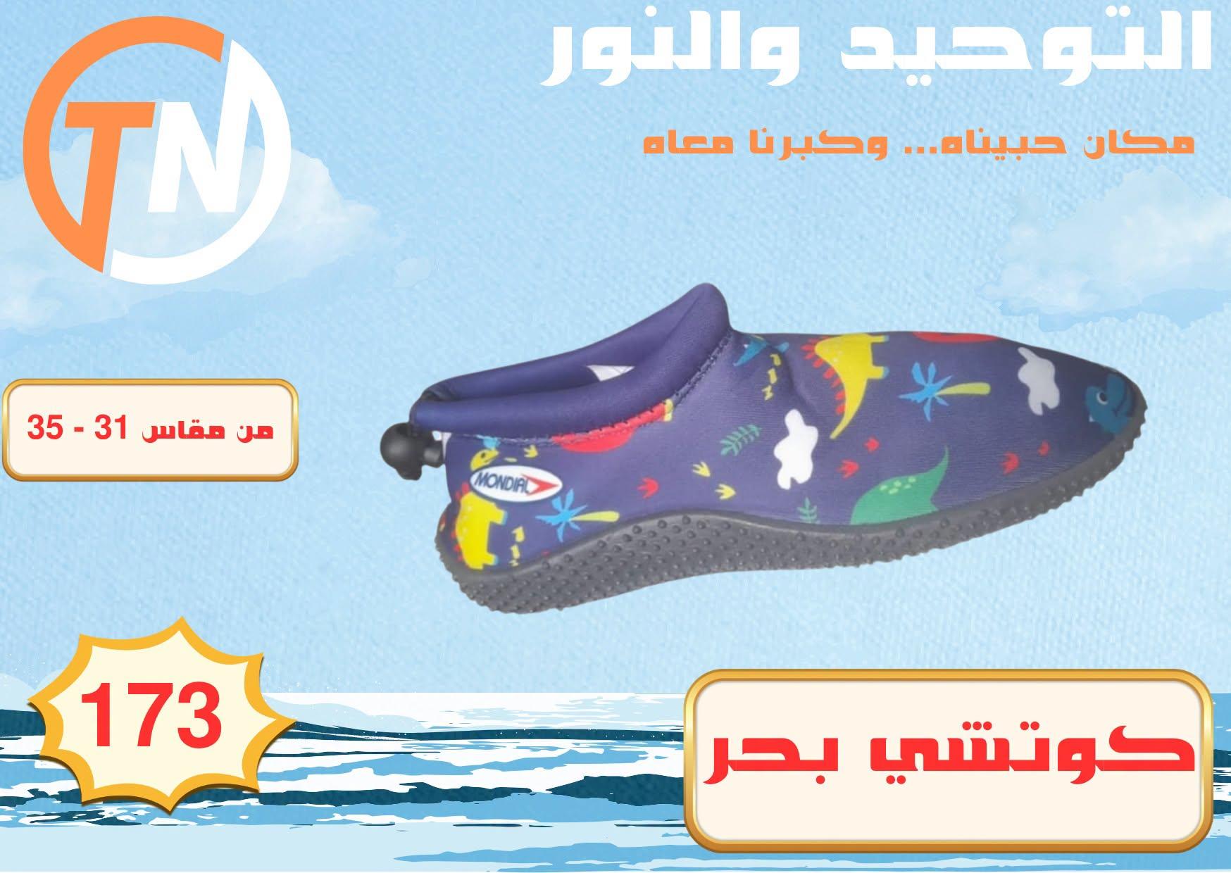 عروض التوحيد والنور صفحة 9