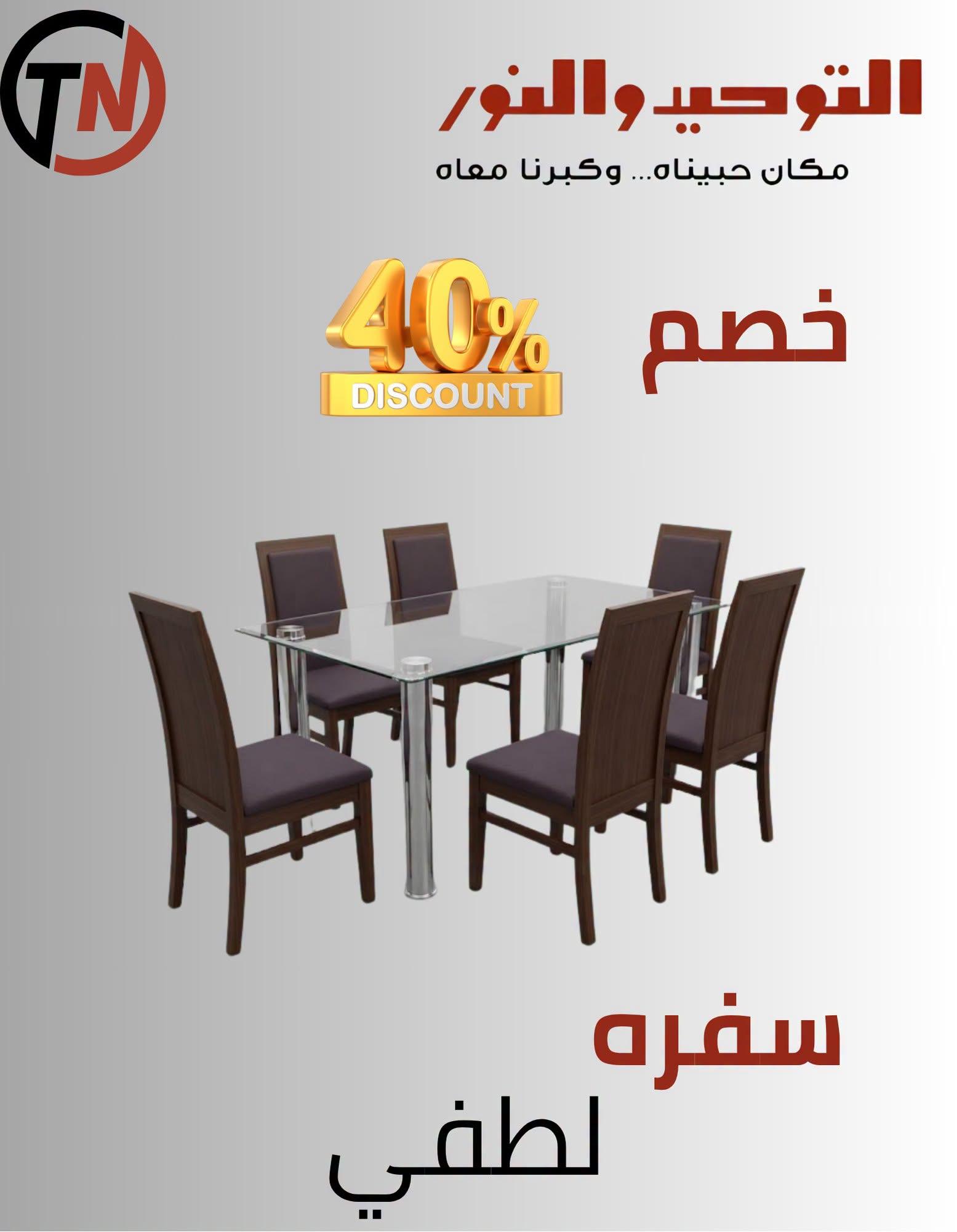 عروض التوحيد والنور صفحة 12 عروض التوحيد والنور صفحة 12