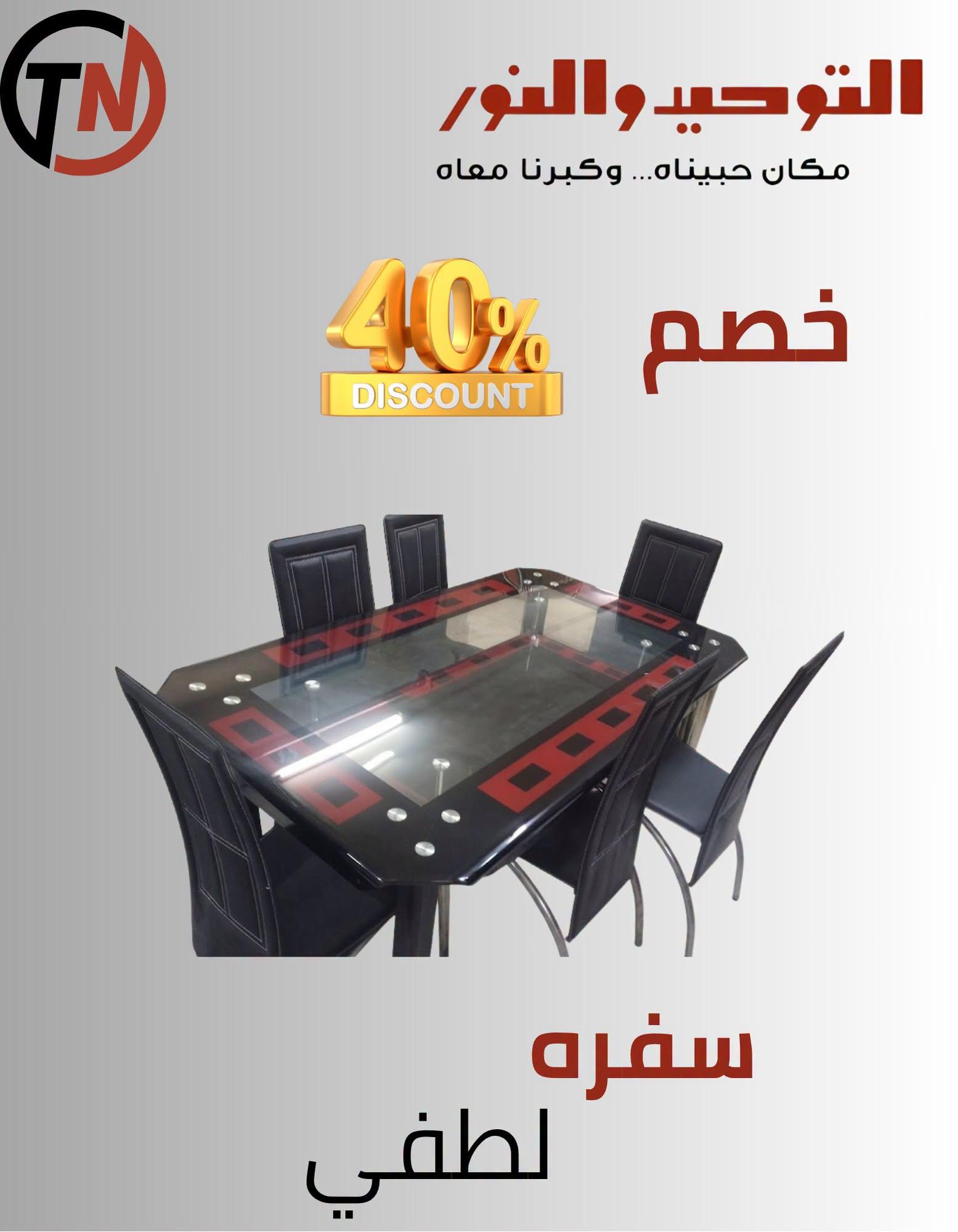 عروض التوحيد والنور صفحة 8 عروض التوحيد والنور صفحة 8