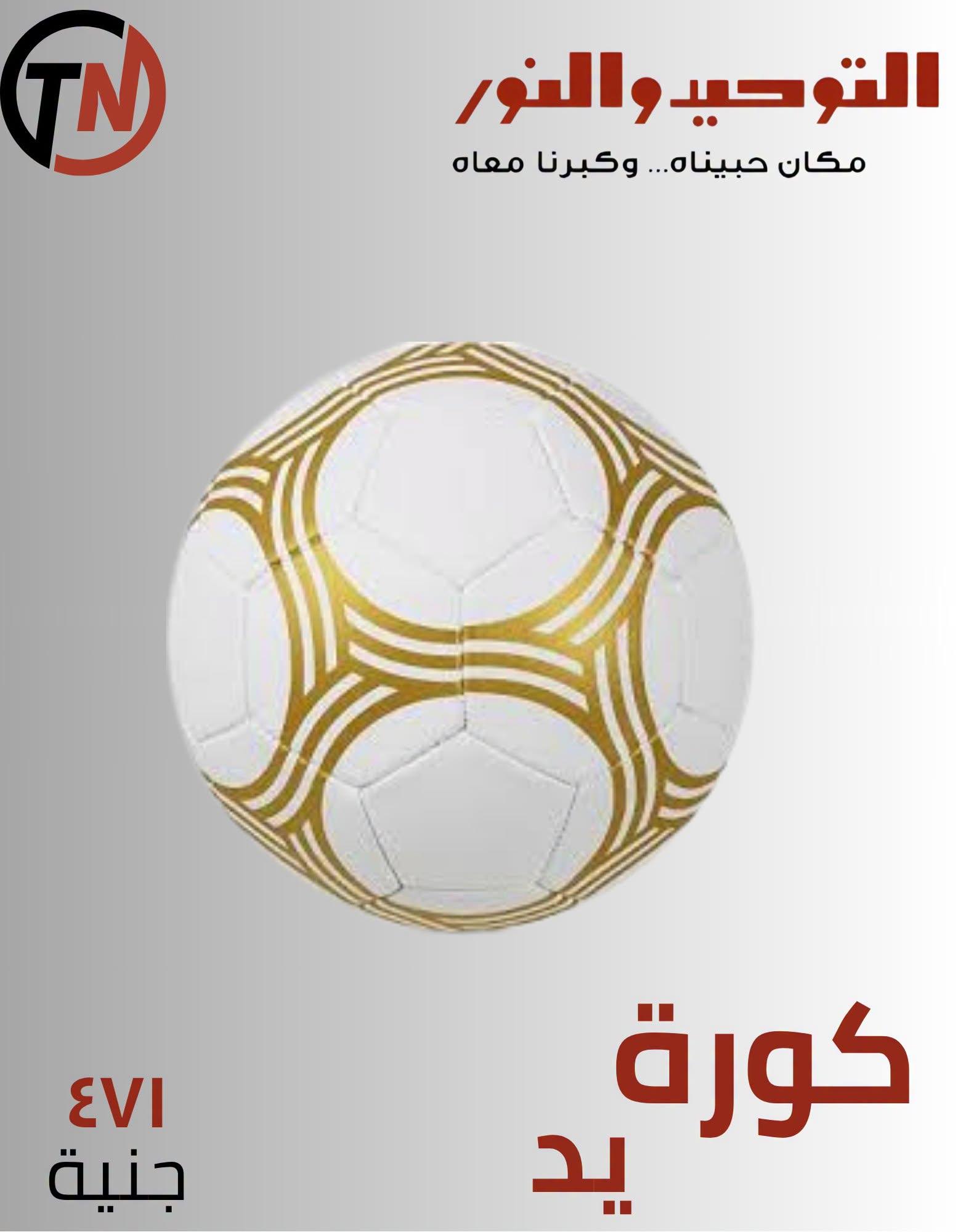 عروض التوحيد والنور صفحة 4