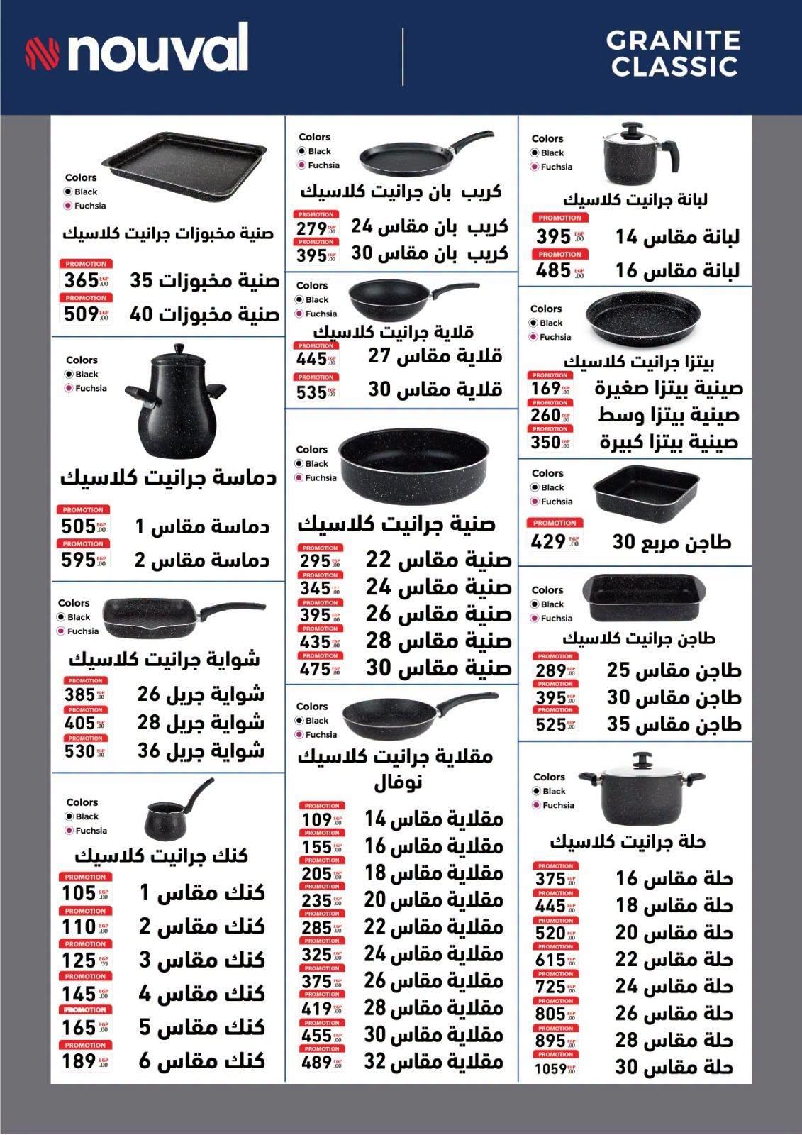 عروض التوحيد والنور صفحة 2