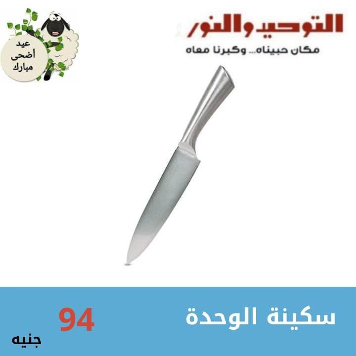 عروض التوحيد والنور صفحة 11