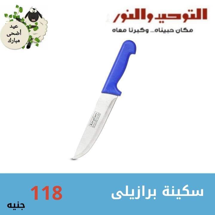 عروض التوحيد والنور صفحة 21