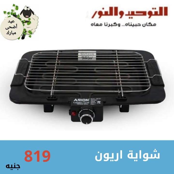 عروض التوحيد والنور صفحة 24