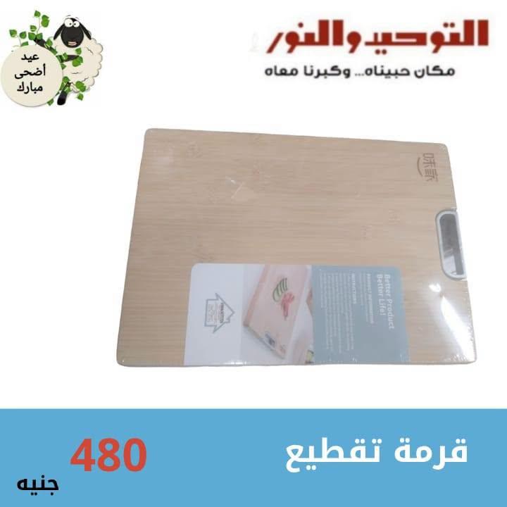 عروض التوحيد والنور صفحة 25