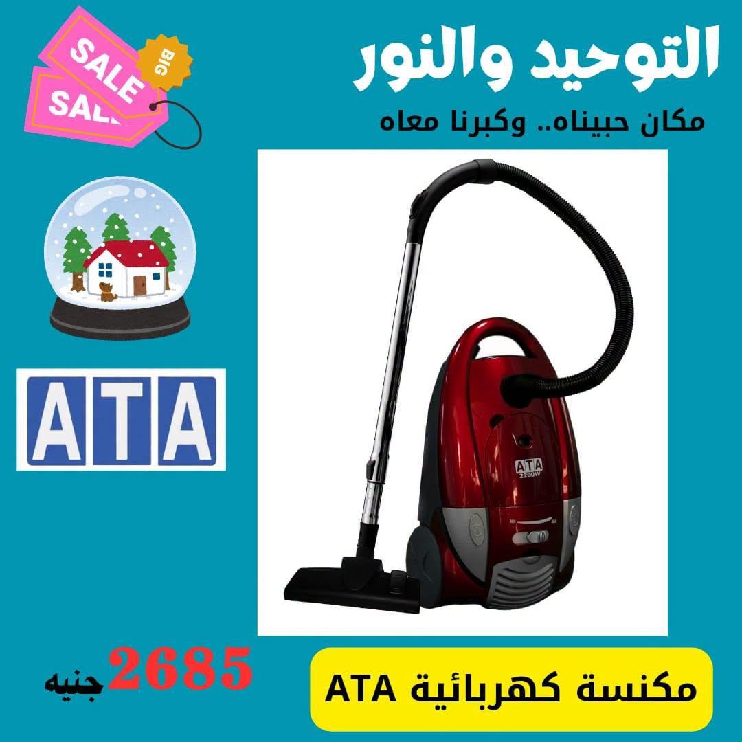 عروض التوحيد والنور صفحة 26