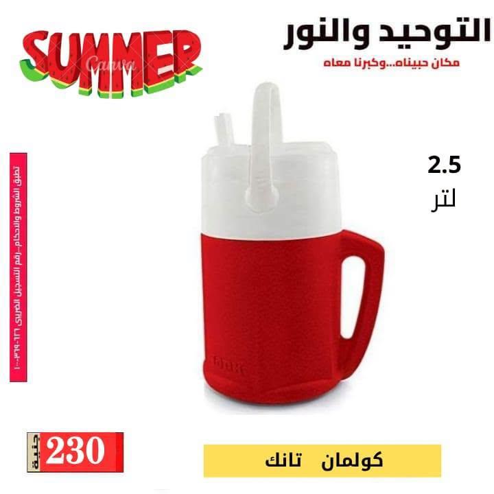 عروض التوحيد والنور صفحة 28