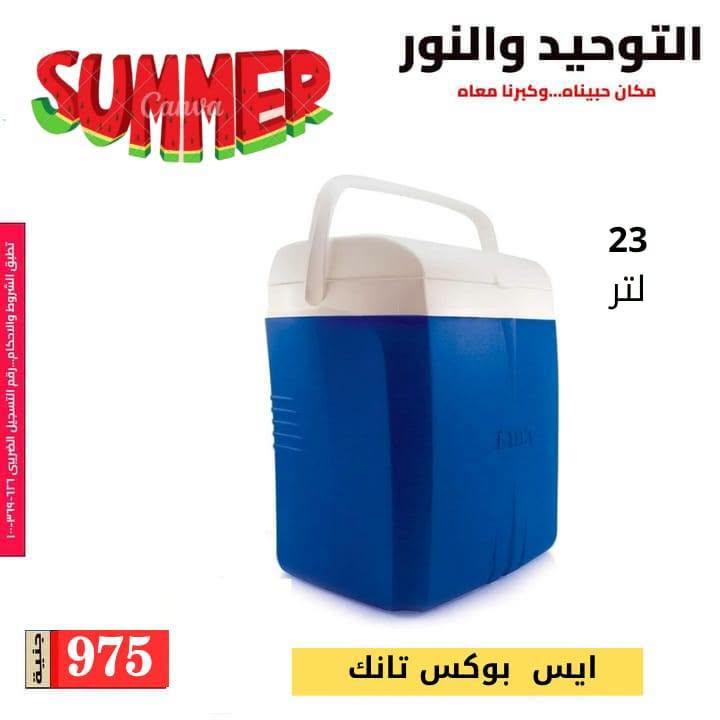 عروض التوحيد والنور صفحة 29