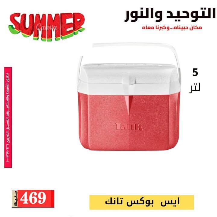 عروض التوحيد والنور صفحة 3