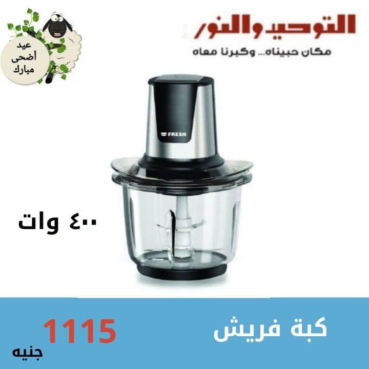 عروض التوحيد والنور صفحة 31