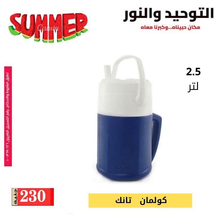 عروض التوحيد والنور صفحة 33